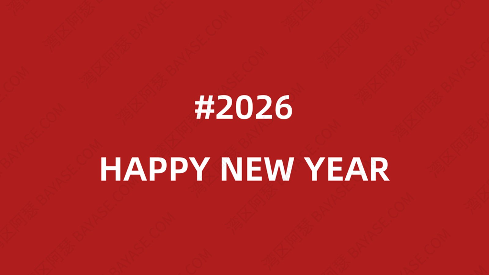 2025年终总结：不上班的一年，我如何靠独立站与港卡项目实现“收入自由”？