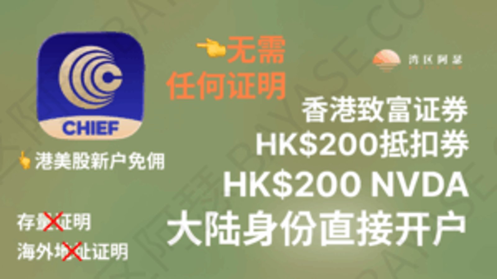 致富证券怎么样？2026 最新开户攻略｜手续费、安全吗、对比富途老虎（含专属开户奖励）