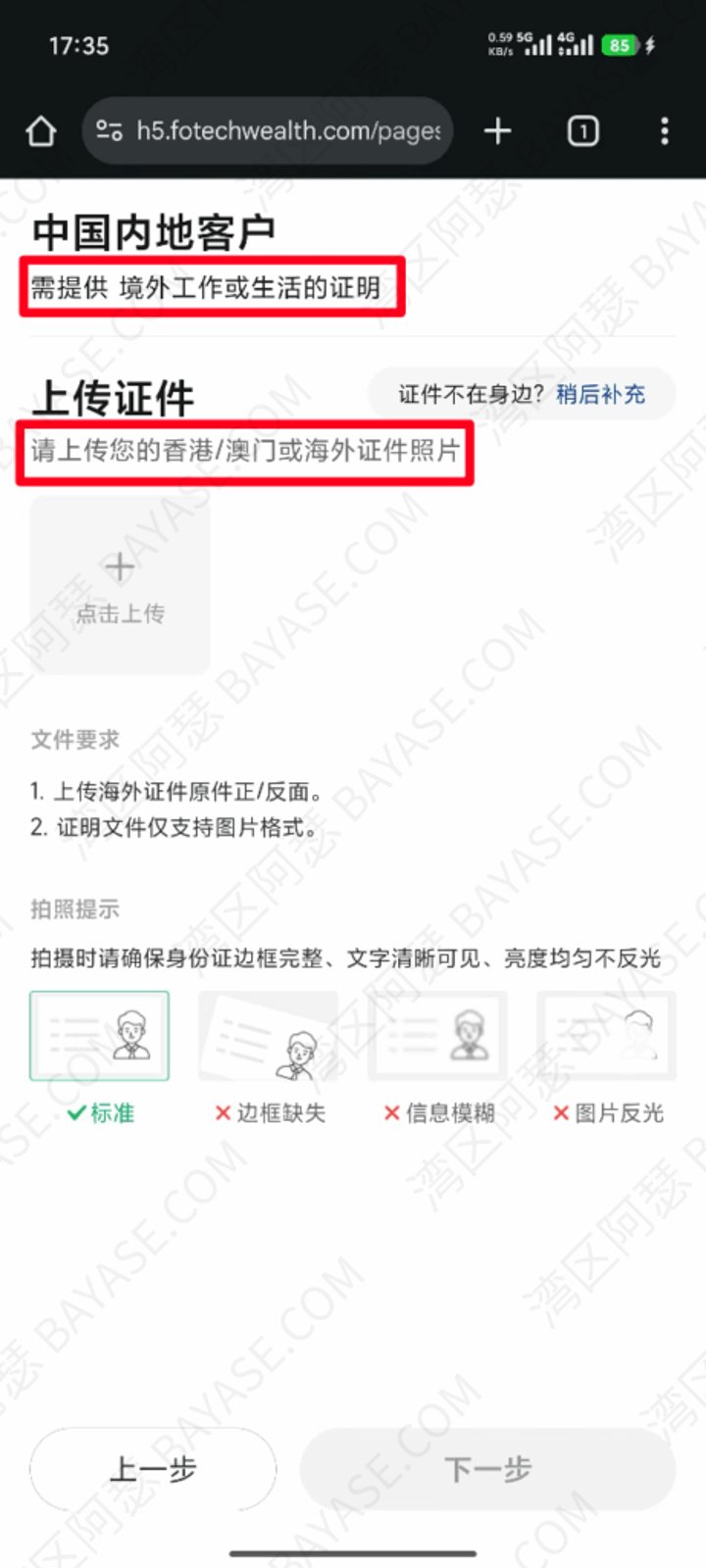 复星证券开户的海外地址证明怎么填写，复星证券请提交境外工作或生活的证明
