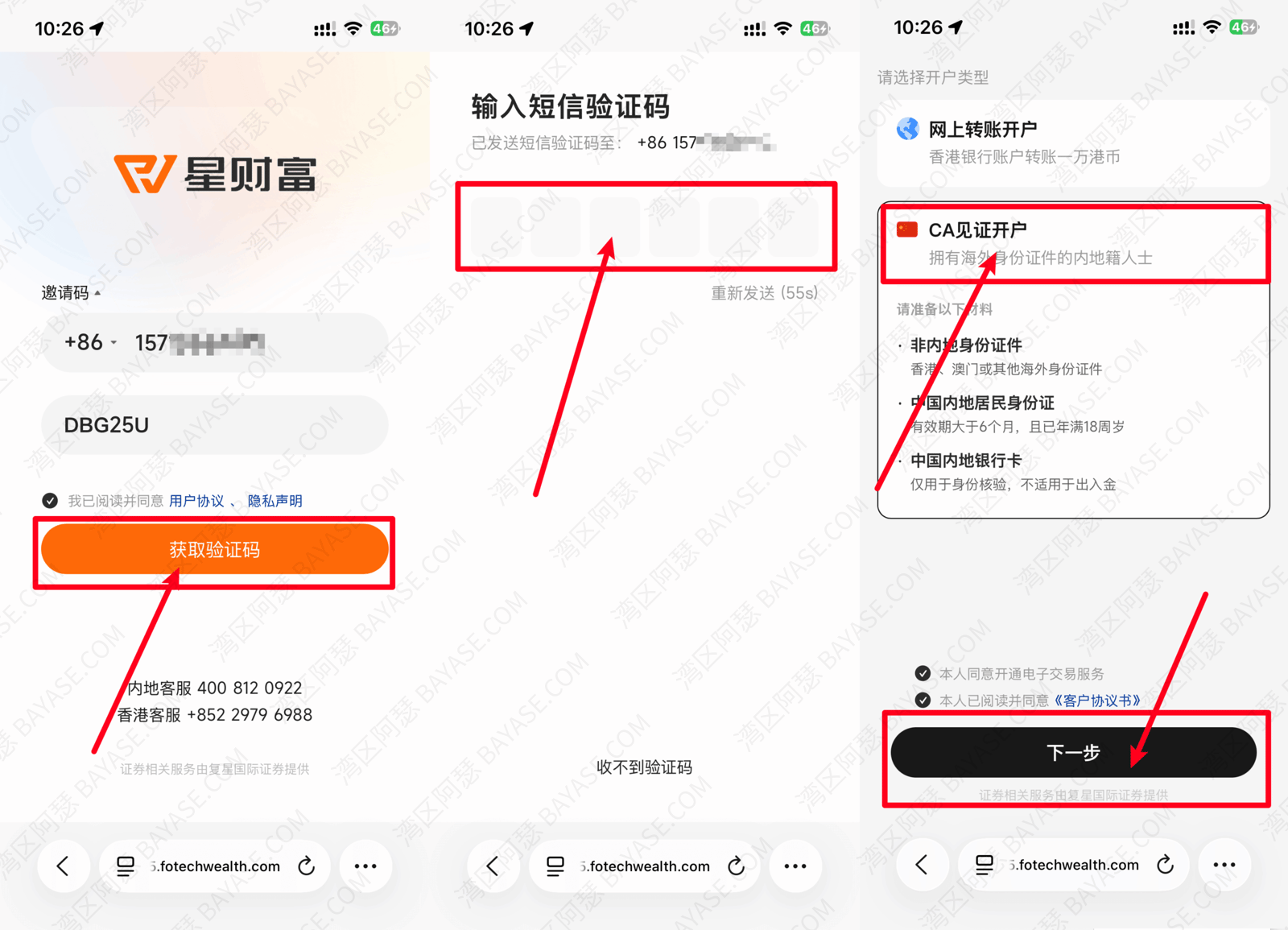 复星证券开户，选择CA见证开户