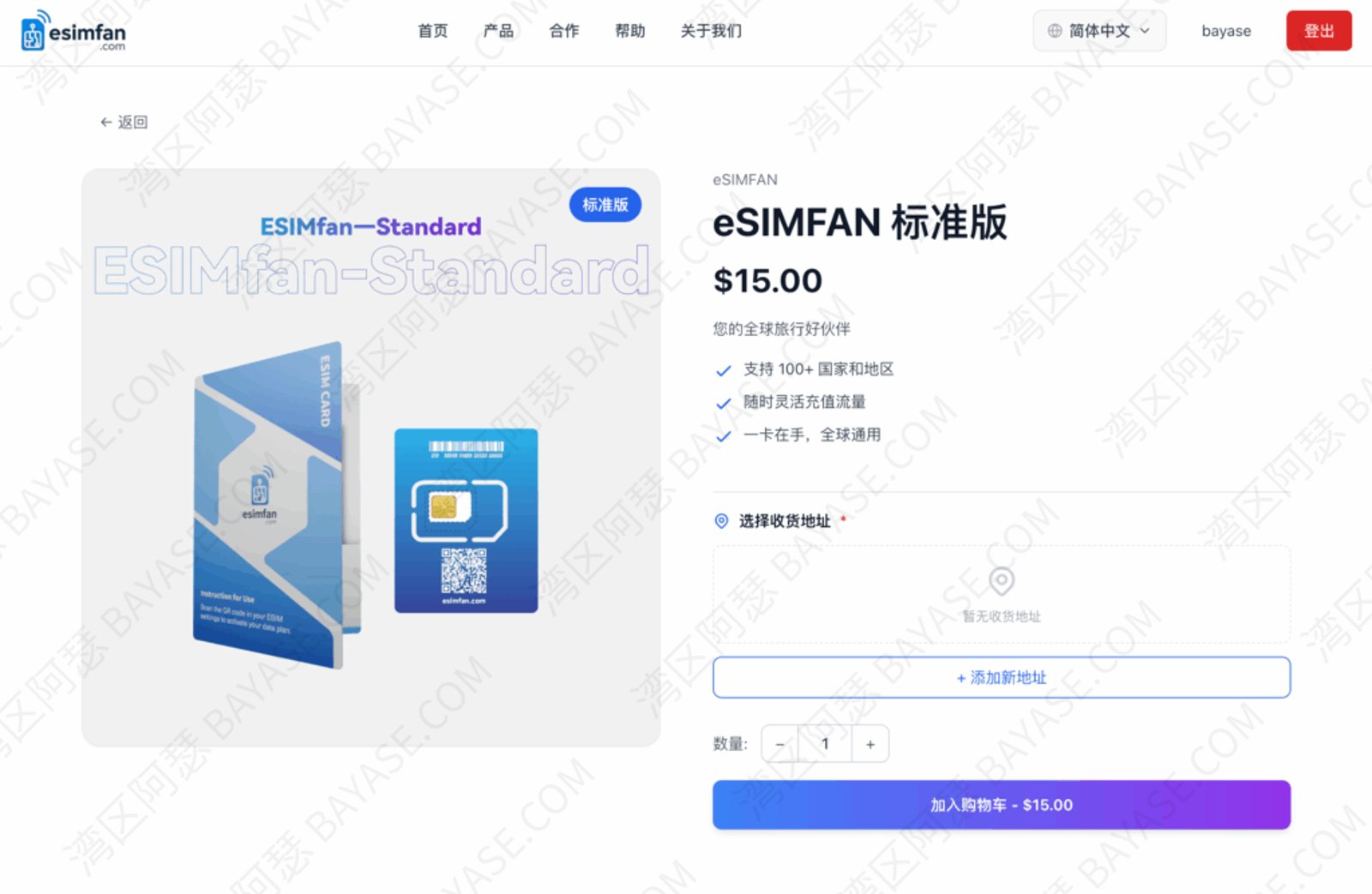 ESIMfan官网下单，ESIMfan包邮吗