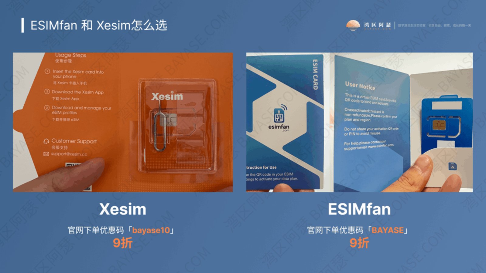 Xesim和ESIMfan怎么选，5ber已经跑路了