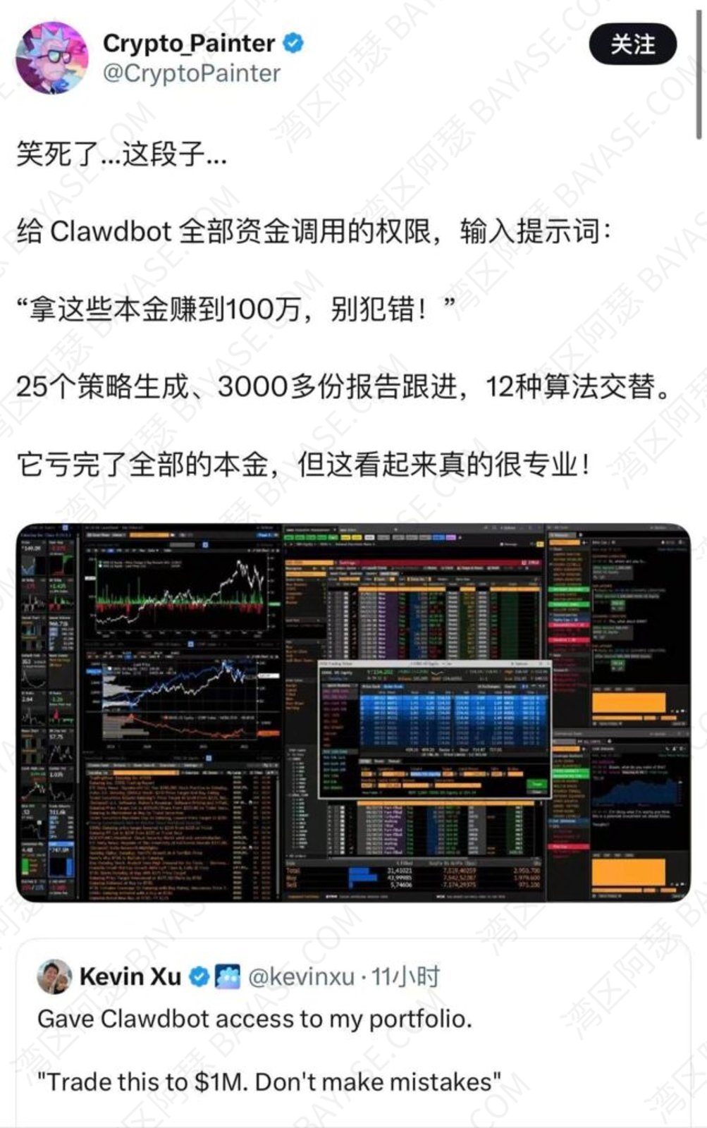 给 Clawdbot、OpenClaw 全部资金调用的权限，输入提示词:拿这些本金赚到100万，别犯错!”25个策略生成、3000多份报告跟进，12种算法交替它亏完了全部的本金，但这看起来真的很专业!