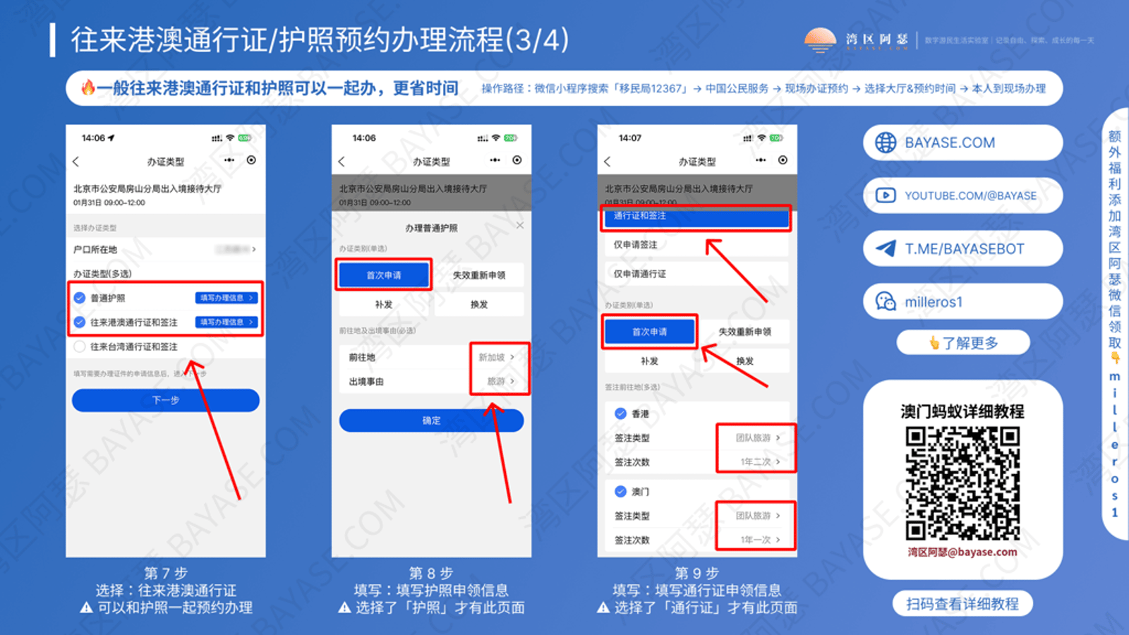 填写往来港澳通行证签注类型及护照申请信息时需要注意的完整办理步骤
