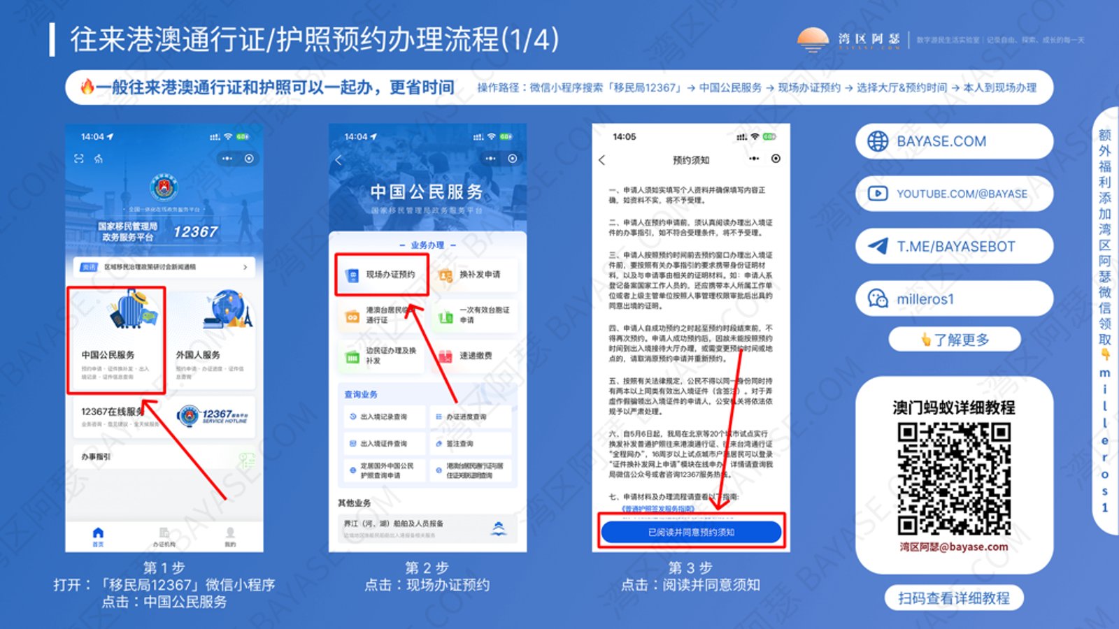 如何通过移民局12367微信小程序在线预约办理往来港澳通行证和护照的第一步操作流程