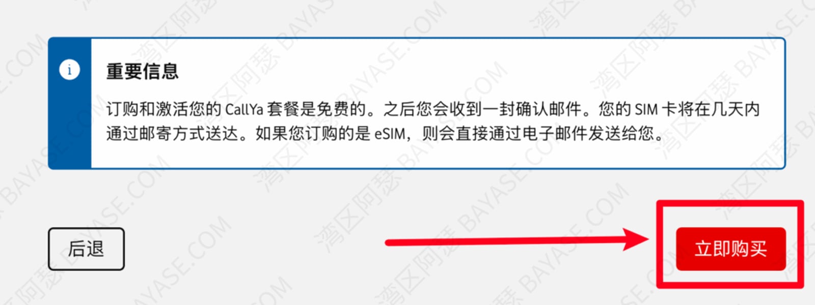 德国沃达丰eSIM申请详细教程，选择立即购买
