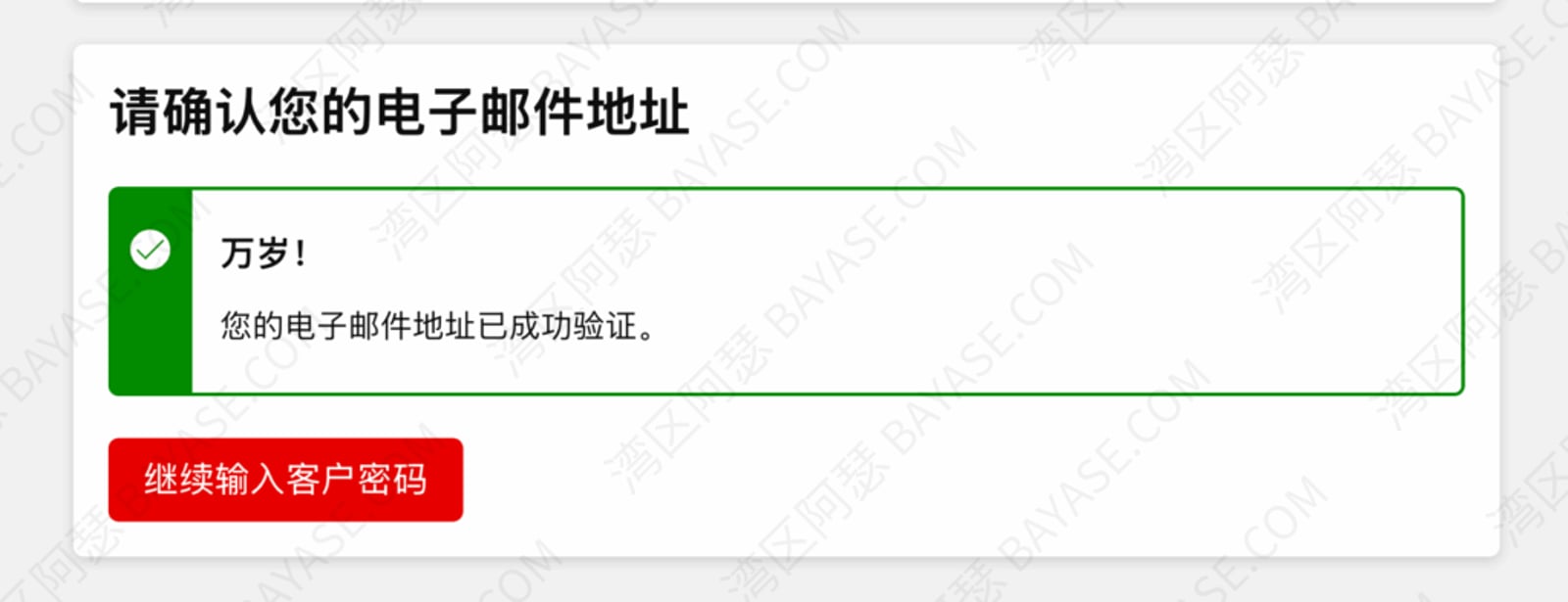 德国沃达丰eSIM申请详细教程，确认电子邮件地址