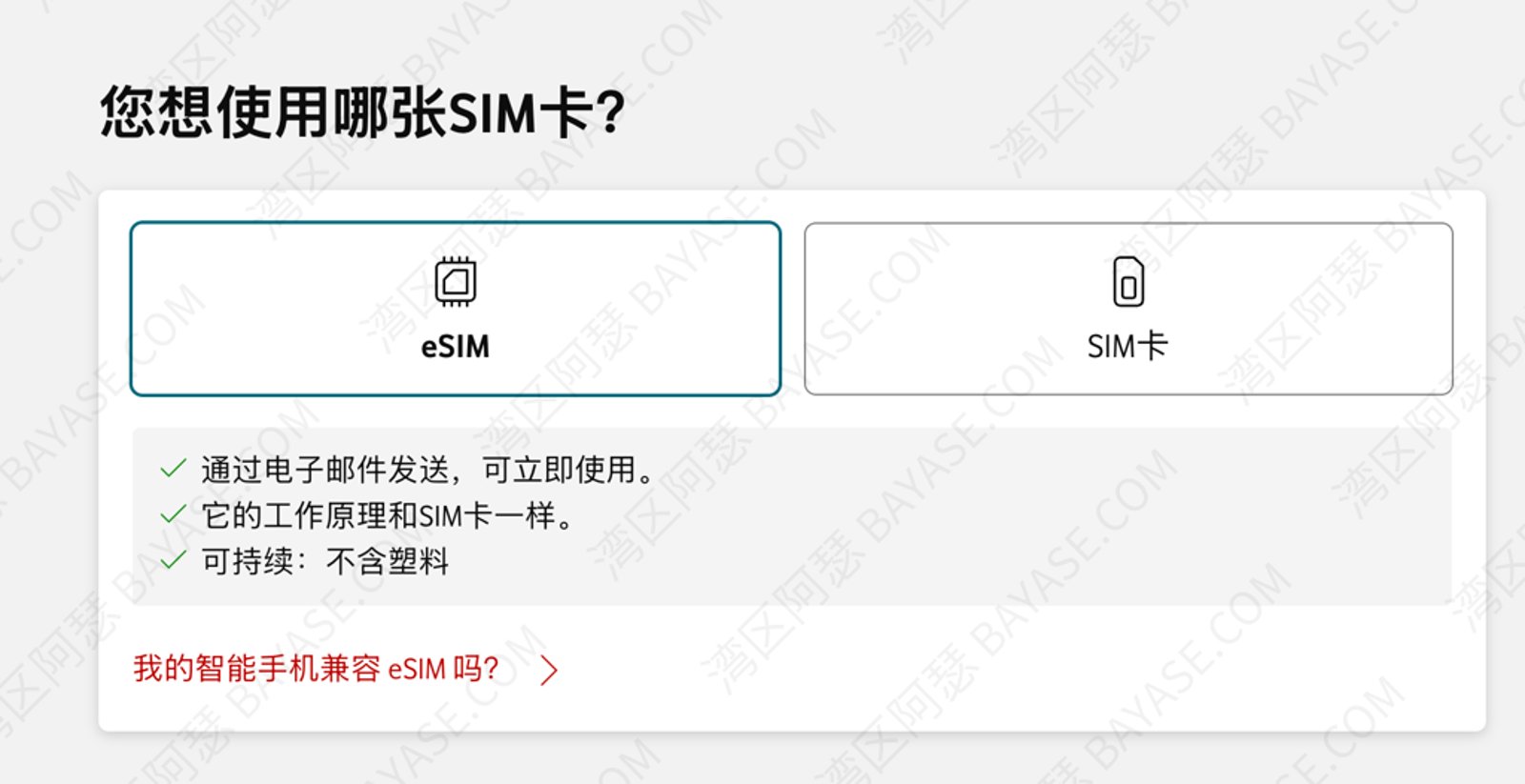 德国沃达丰eSIM申请详细教程，选择CallYa Classic套餐，选择eSIM卡