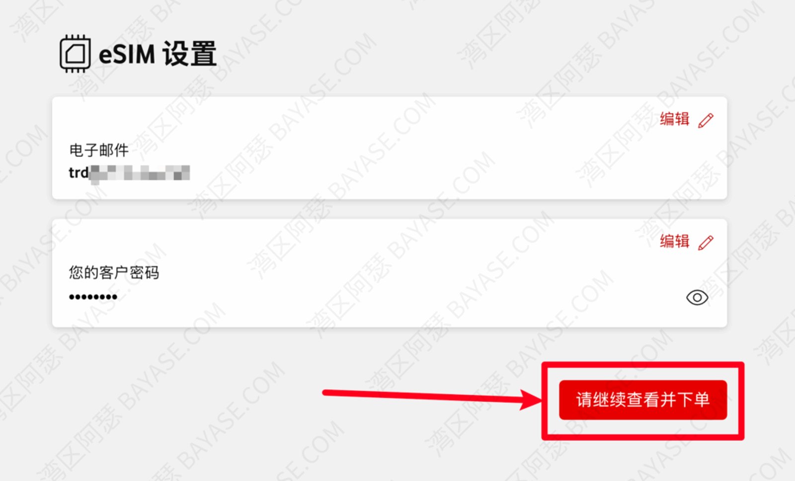 德国沃达丰eSIM申请详细教程，继续下单