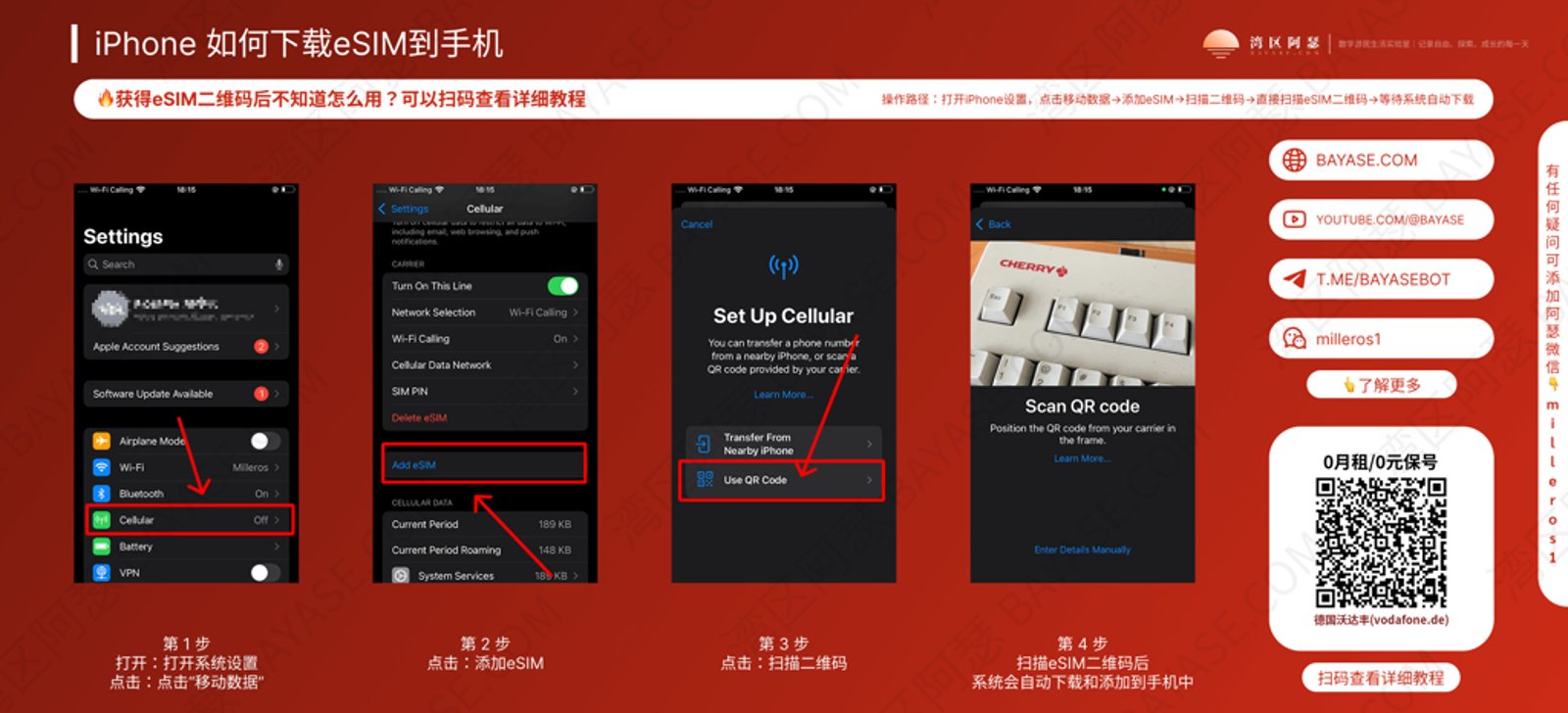 iPhone如何下载eSIM到手机上