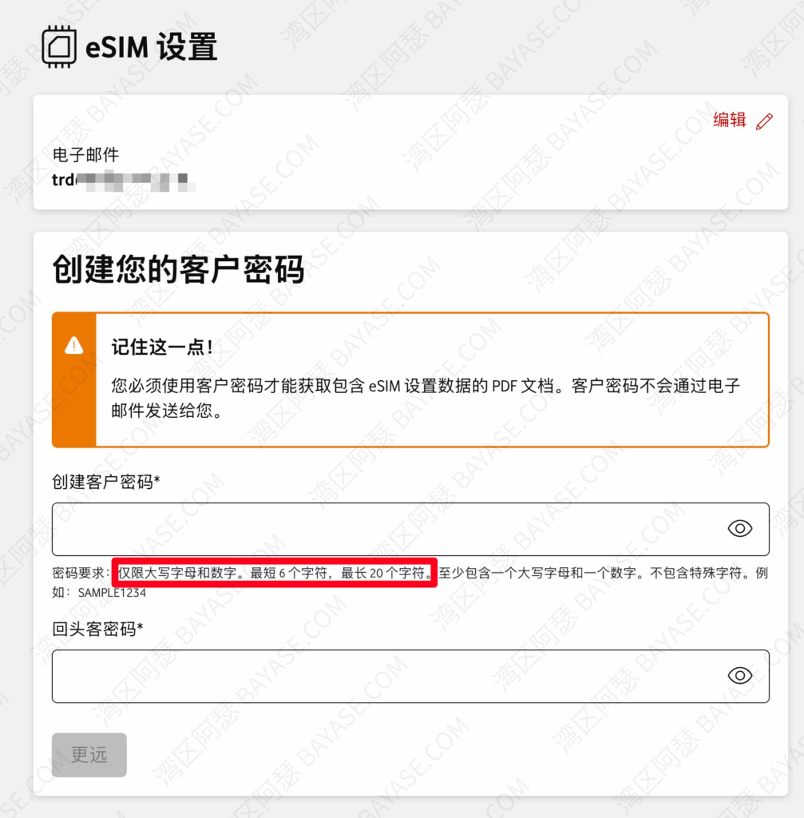 设置客户密码