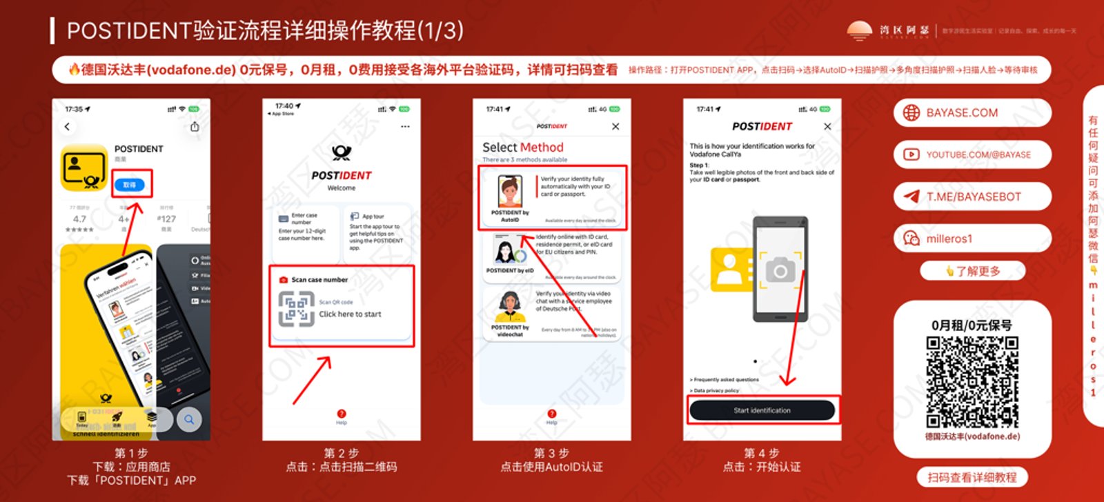 德国沃达丰eSIM申请详细教程，POSTIDENT的AutoID认证认证流程
