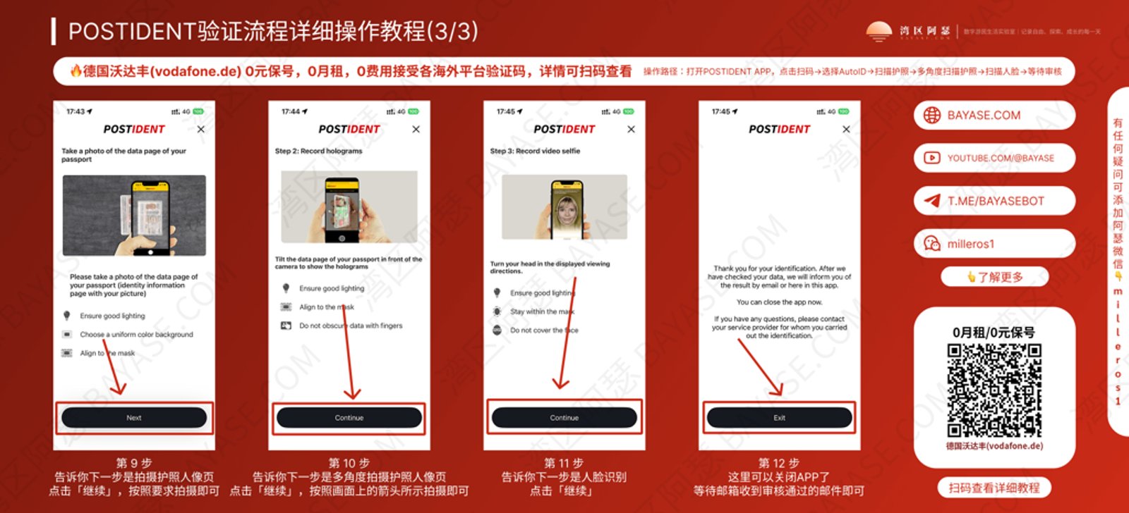 德国沃达丰eSIM申请详细教程，POSTIDENT的AutoID认证认证流程，人脸识别