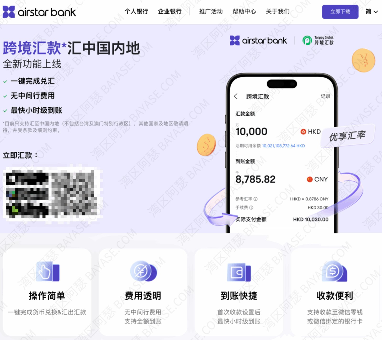 天星银行，跨境汇款至中国内地微信