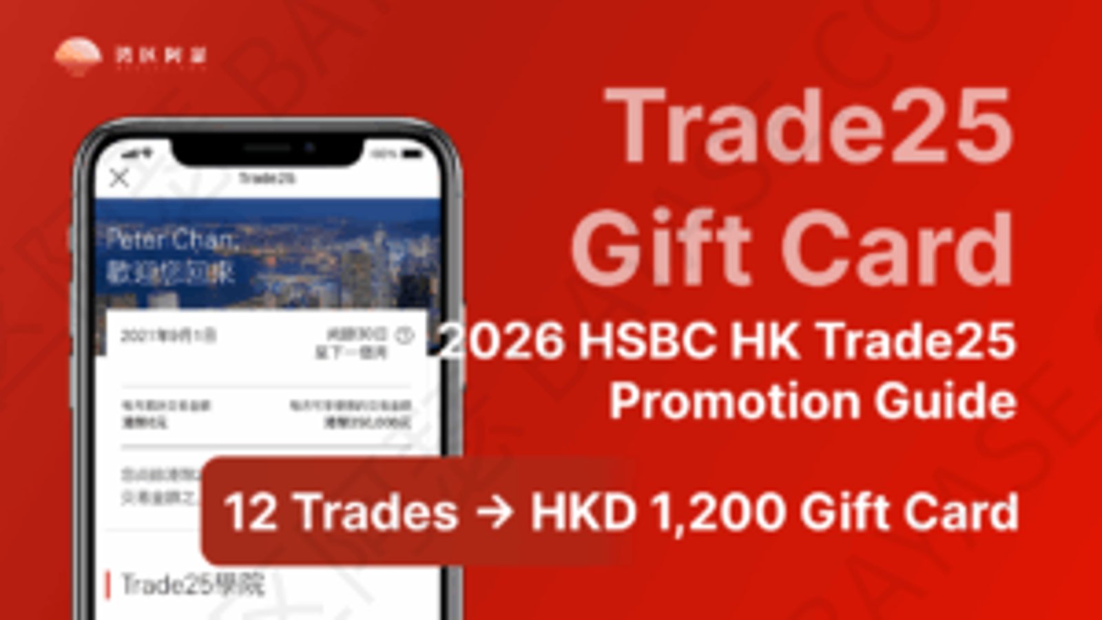 HSBC Trade25 2026 Guide: How to Get HKD 1,200 Apple Store Gift Card (25 Trades + HKD 10,000 Lock-Up Explained)