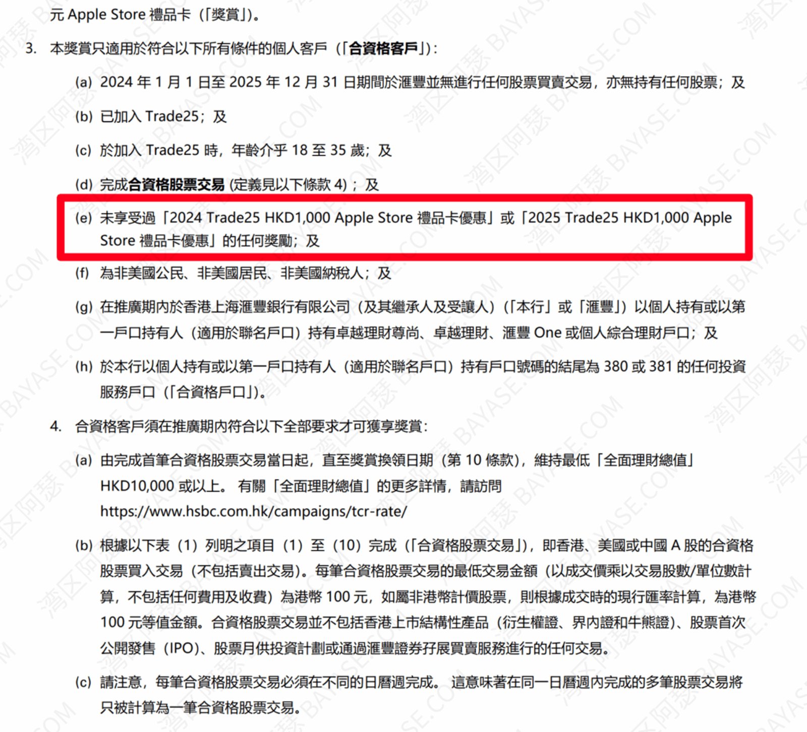 香港汇丰Trade25 2026活动细则