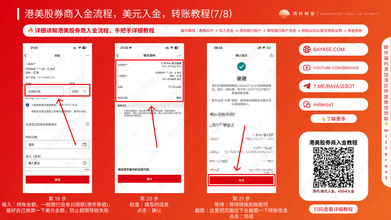 香港汇丰转账美元，汇丰银行户口信息，香港汇丰查看户口号码，汇丰银行入金，港美股券商入金教程，