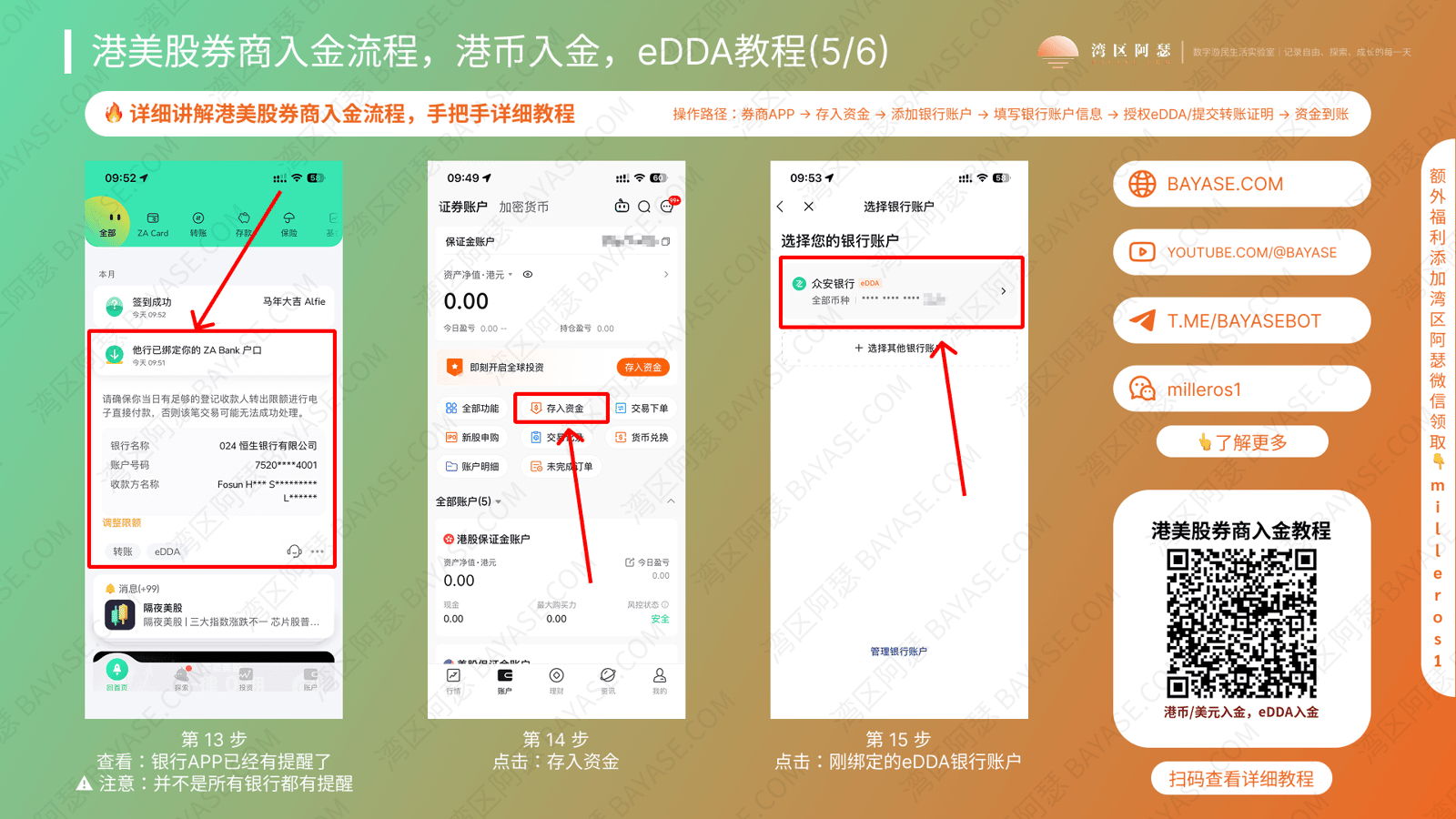 港美股券商入金教程，复星证券入金教程，香港券商入金港币教程，复星证券入金教程，他行已绑定你的 ZA Bank 户口