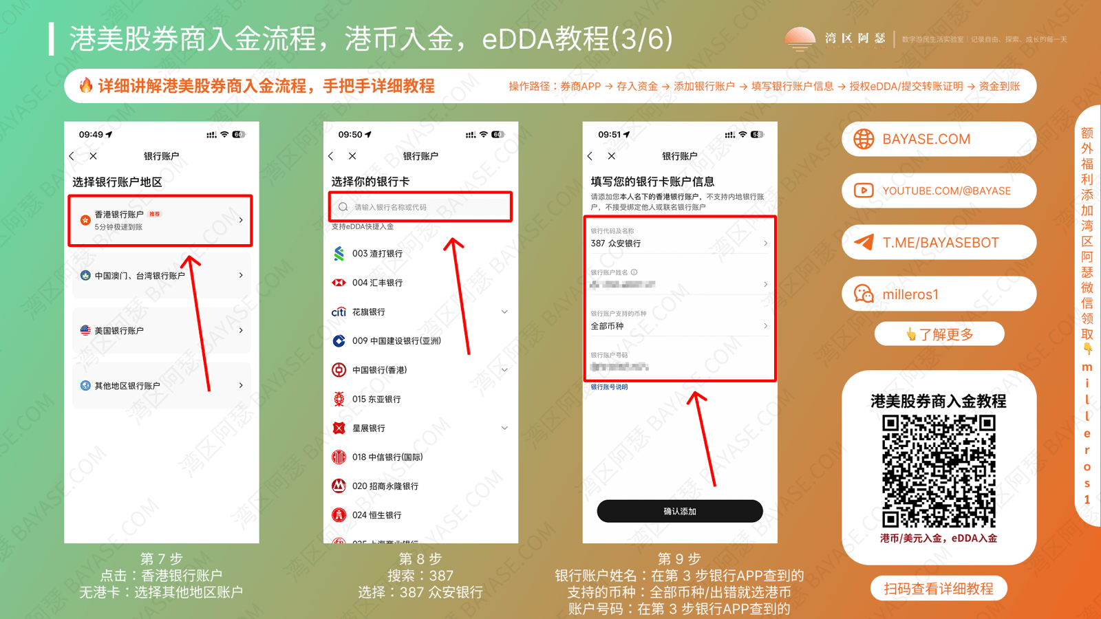 港美股券商入金教程，复星证券入金教程，香港券商入金港币教程，港美股券商支持的银行