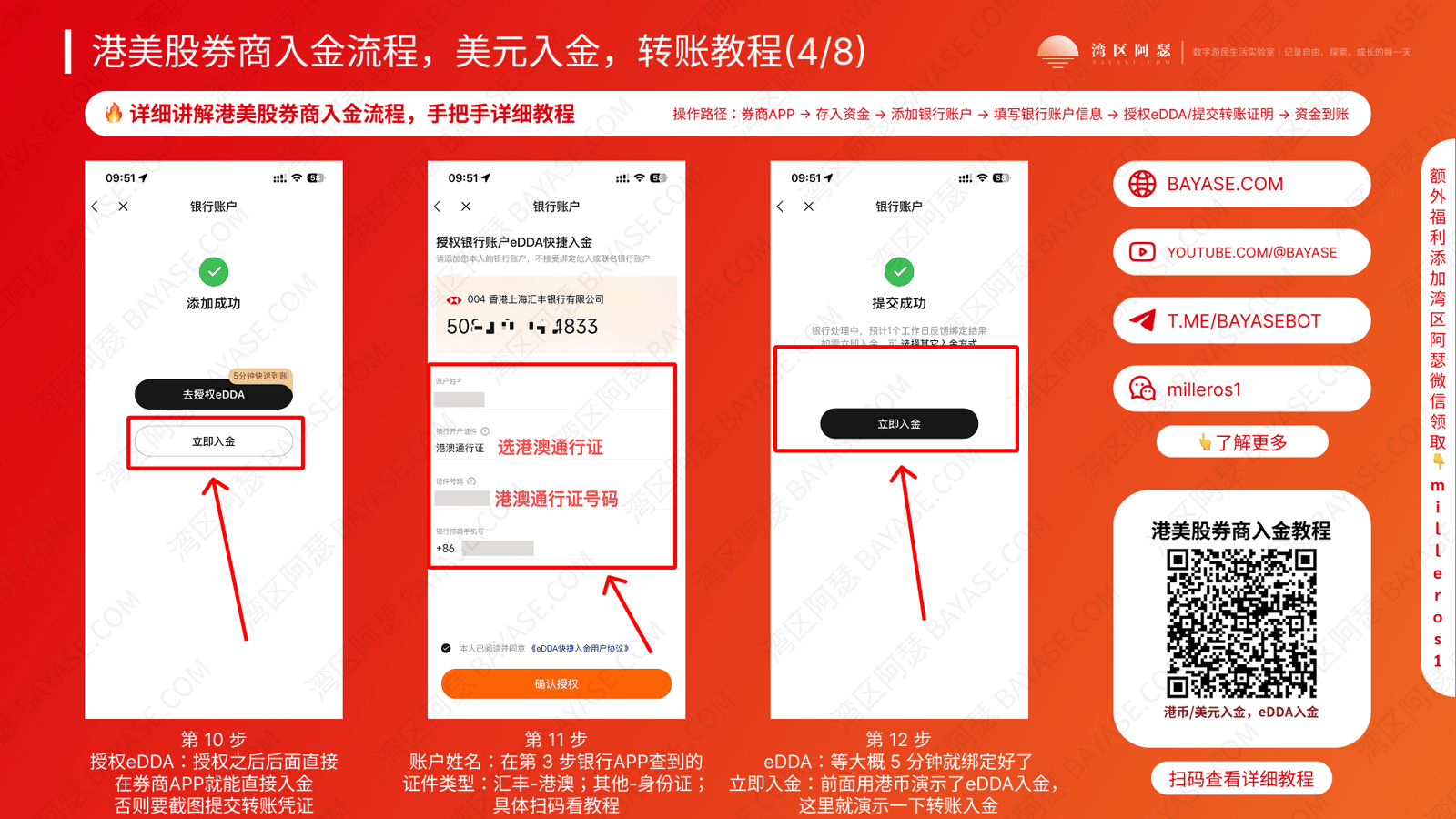 汇丰银行户口信息，香港汇丰查看户口号码，汇丰银行入金，港美股券商入金教程，证券用FPS入金，港美股券商转账入金，香港券商eDDA入金