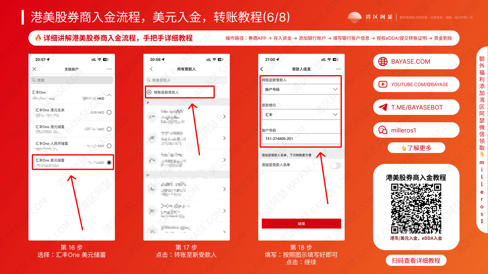 香港汇丰转账美元，香港汇丰怎么转美元，汇丰银行户口信息，香港汇丰查看户口号码，汇丰银行入金，港美股券商入金教程，