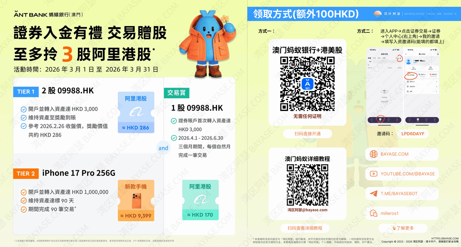 澳门蚂蚁银行开户教程｜澳门蚂蚁银行入金教程｜澳门蚂蚁银行如何入金？2026 港卡/无港卡完整教程｜实测免费到账