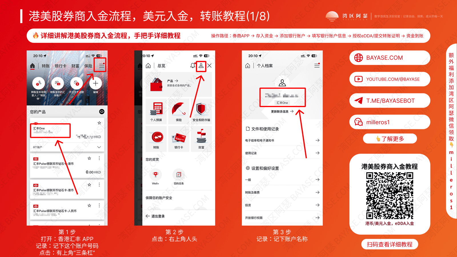 汇丰银行户口信息，香港汇丰查看户口号码，汇丰银行入金，港美股券商入金教程