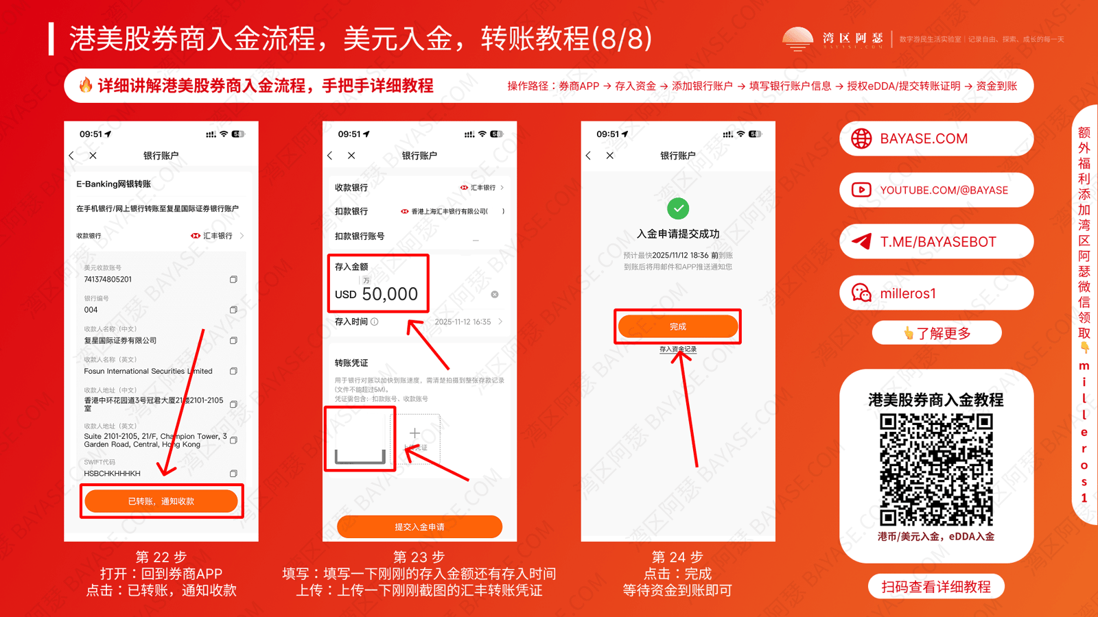 汇丰银行户口信息，香港汇丰查看户口号码，汇丰银行入金，港美股券商入金教程，券商提交入金凭证