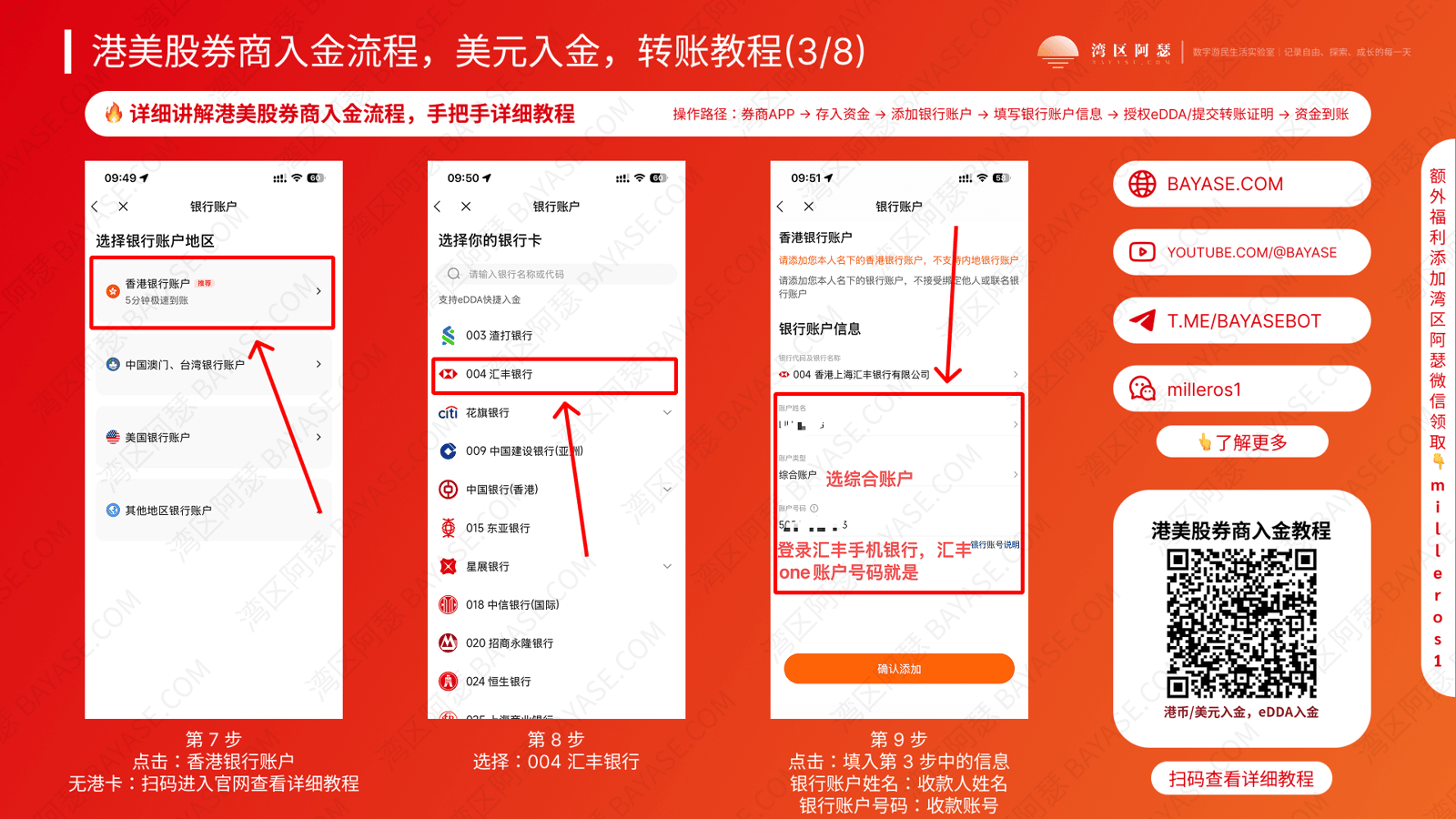 汇丰银行户口信息，香港汇丰查看户口号码，汇丰银行入金，港美股券商入金教程，复星证券支持哪些银行入金