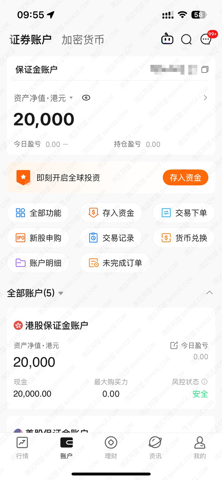 复星证券入金达标条件；汇丰银行户口信息，香港汇丰查看户口号码，汇丰银行入金，港美股券商入金教程，