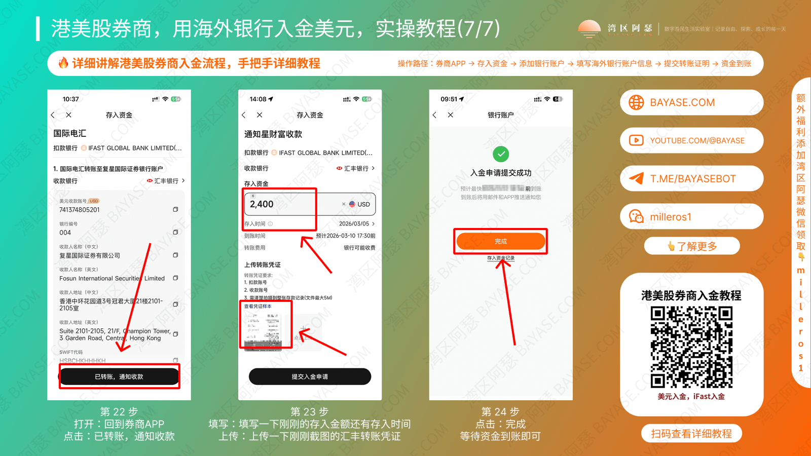 海外银行入金港美股券商教程，港美股入金攻略，iFast国际汇款，收款人详细资料怎么填，收款账户地址