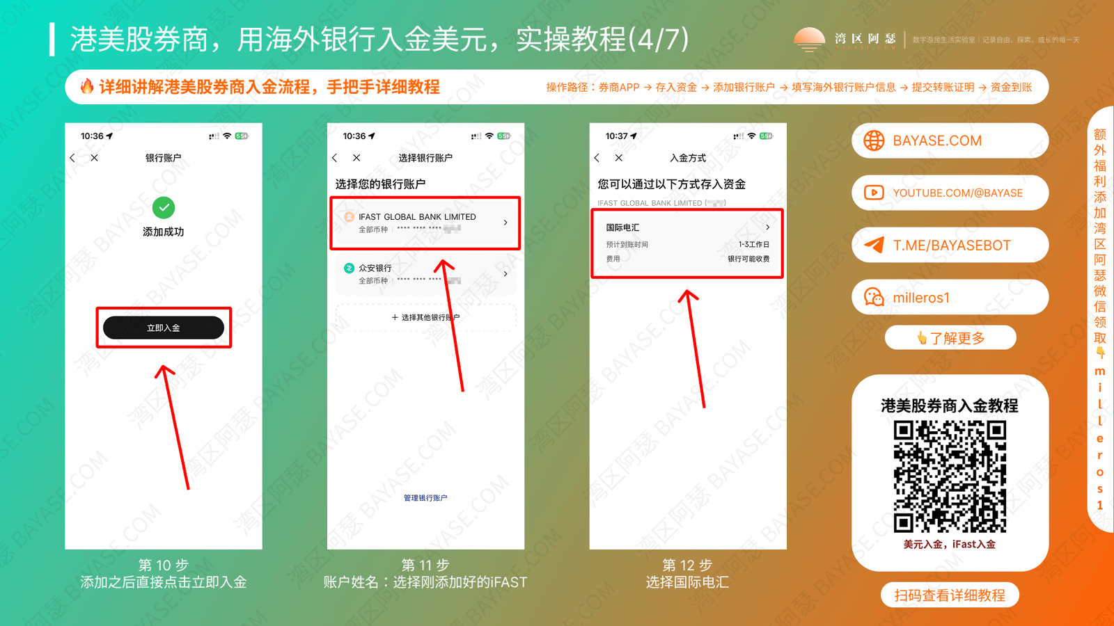 海外银行入金港美股券商教程，港美股入金攻略，复星证券国际电汇教程
