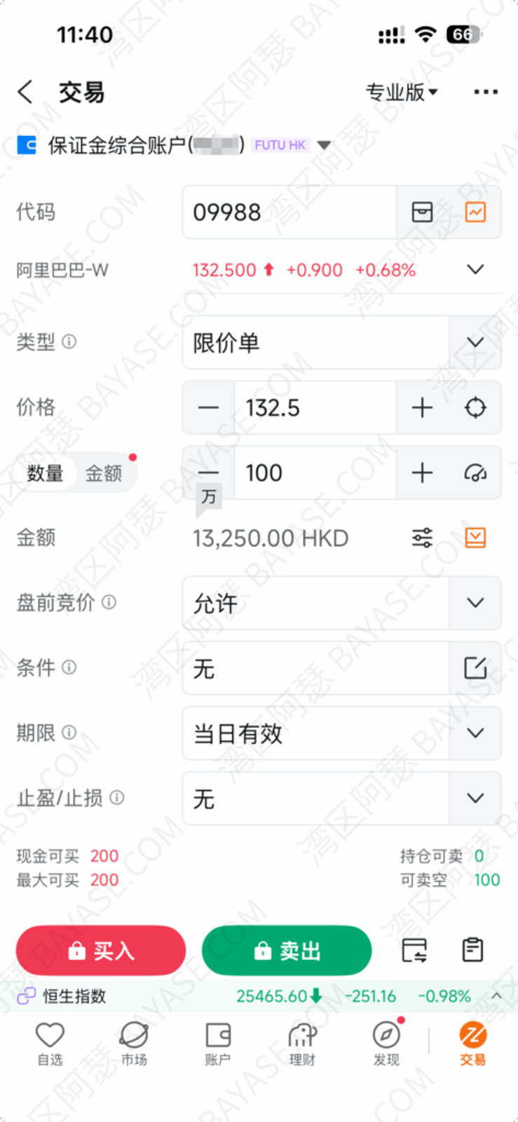 阿里巴巴怎么交易，港股交易，美股交易；限价单，市价单