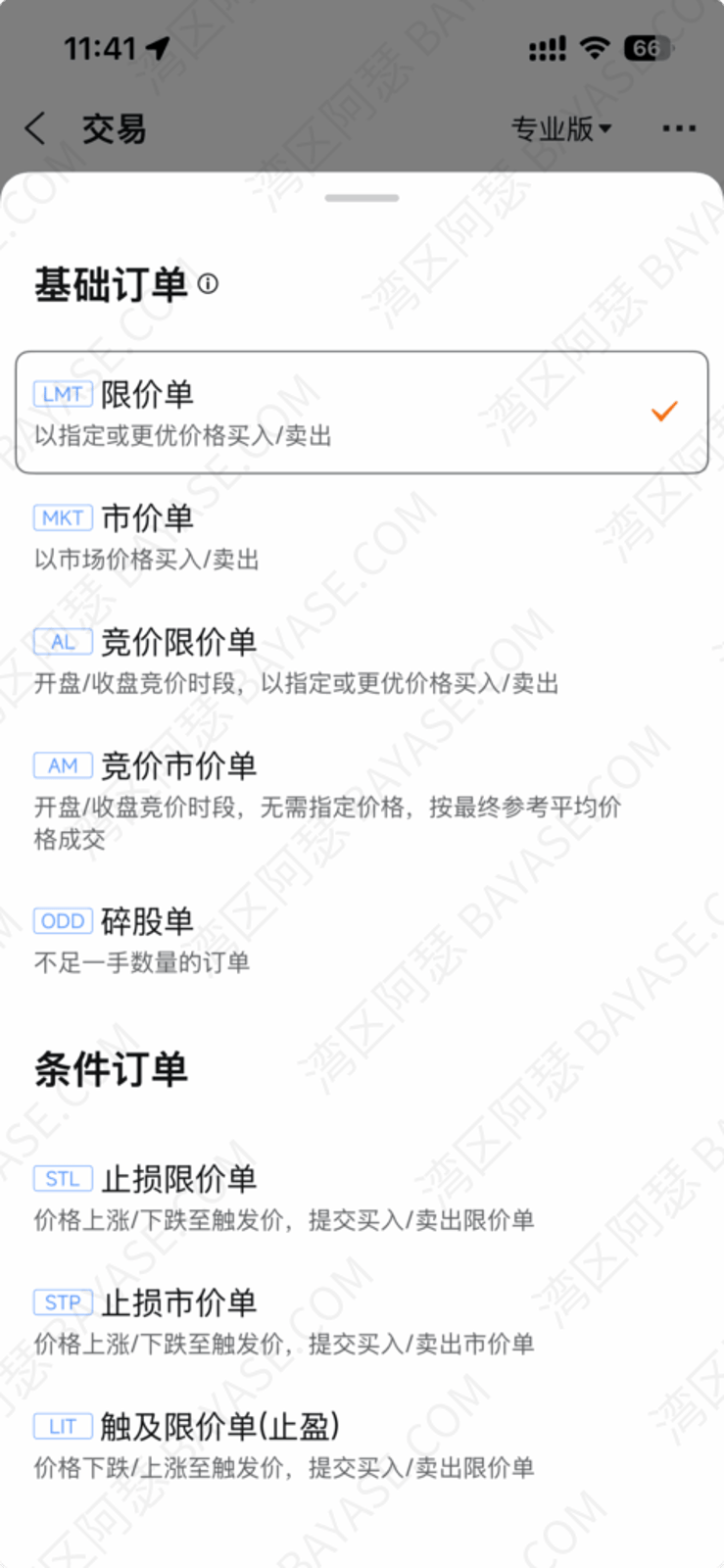 市价单是什么，限价单是什么；**限价单**  以指定价格或更优价格买入 / 卖出。**市价单**  按当前市场价格立即成交。**竞价限价单**  在开盘或收盘竞价阶段，以指定价格参与交易。**竞价市价单**  开盘或收盘竞价阶段，以最终参考价格成交。**碎股单**  用于交易不足一手的股票数量。**其他条件单**  例如止损单、触发单等策略交易。