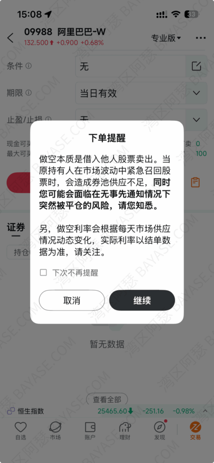 做空是什么，港股做空。做空本质是借入他人股票卖出。当原持有人在市场波动中紧急召回股票时，会造成券池供应不足，同时您可能会面临在无事先通知情况下突然被平仓的风险