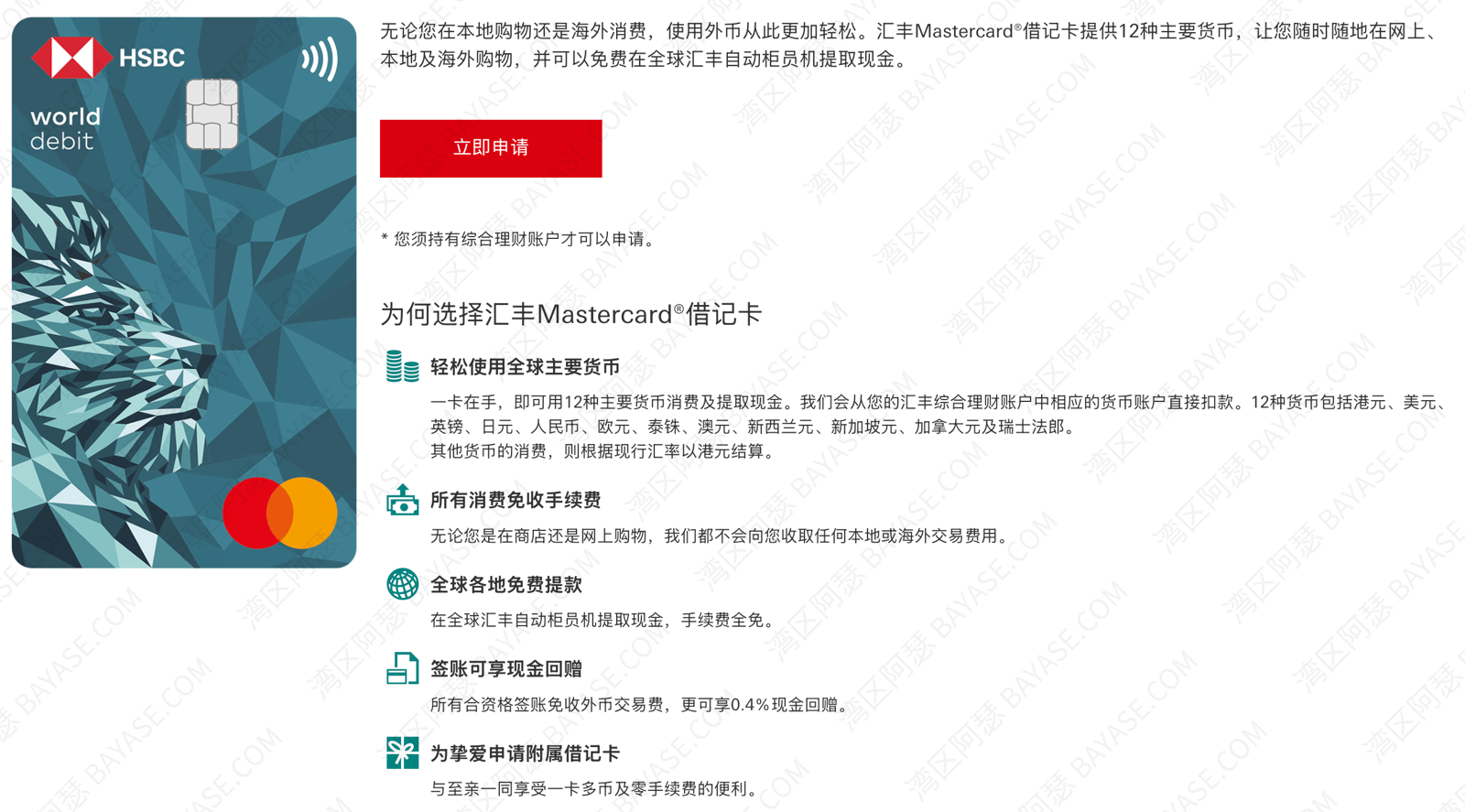 汇丰蓝狮子扣帐卡，全球汇丰ATM取现免费