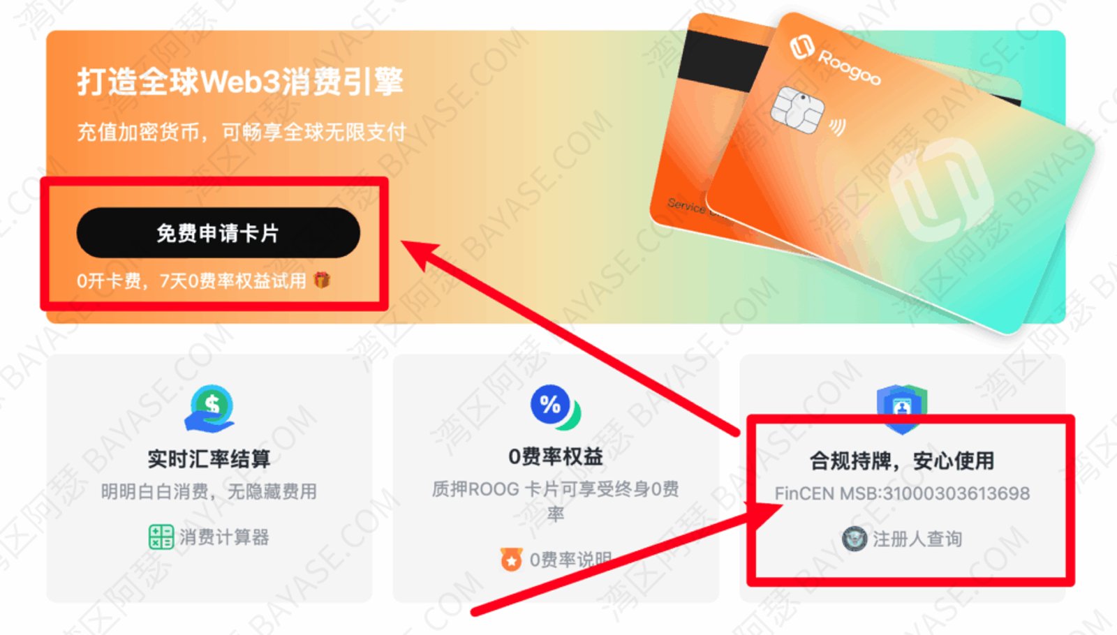 Roogoo虚拟卡免费开卡，美国MSB牌照监管，合规有保障