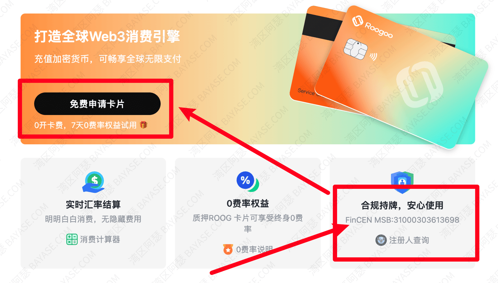 Roogoo虚拟卡开卡平台,美国MSB牌照监管,合规