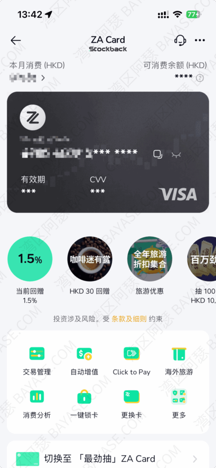 香港众安银行ZA BANK，ZA CARD消费