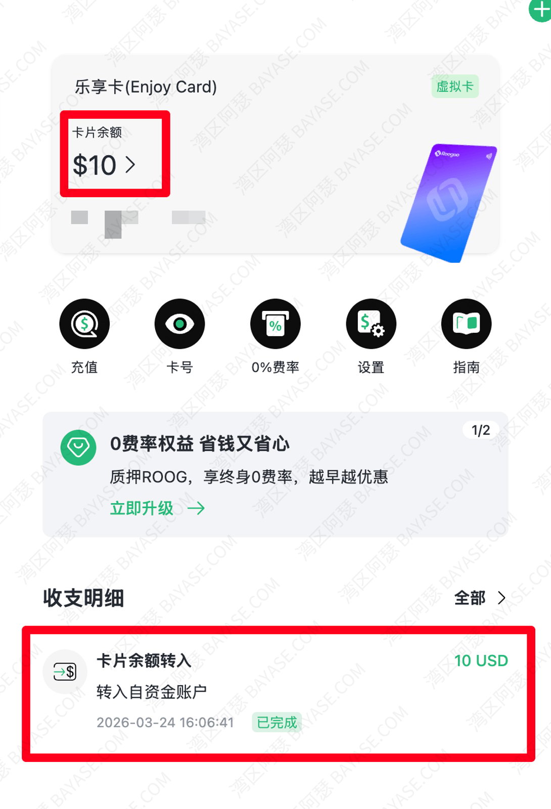 Roogoo平台虚拟卡开卡攻略