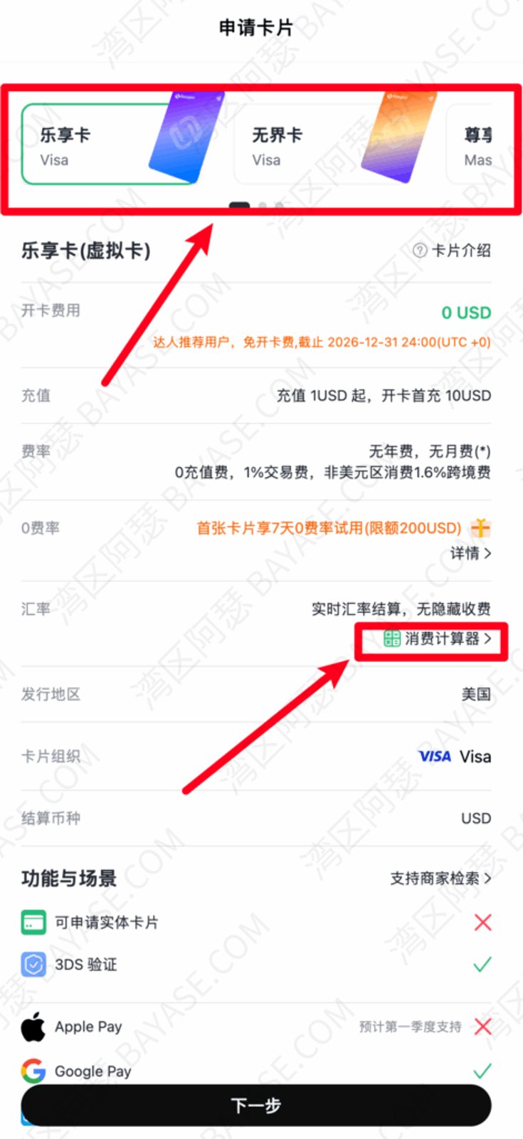 Roogoo虚拟卡平台，免费开卡，0费率使用