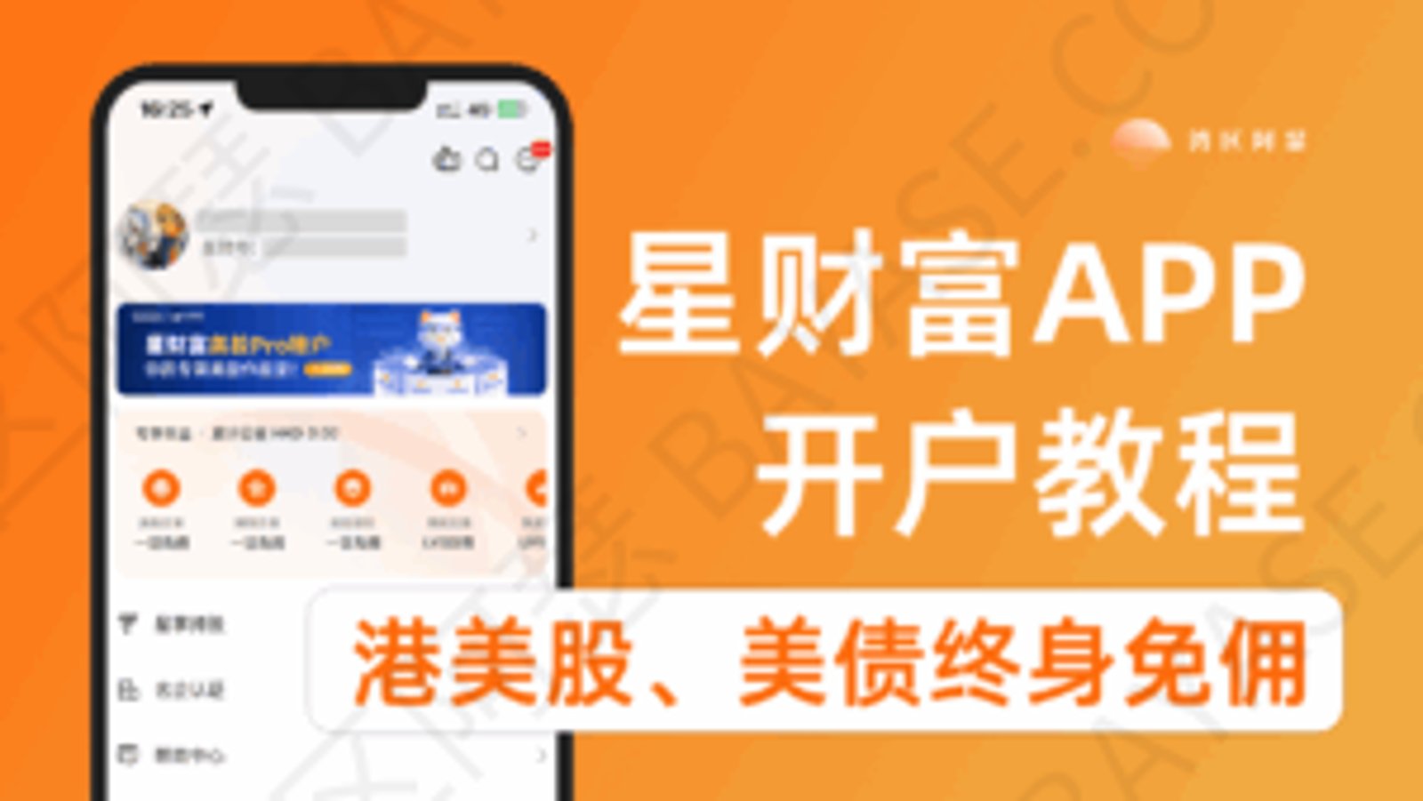 星财富APP下载全指南（2026）：官网入口、开户流程与复星证券免佣活动详解