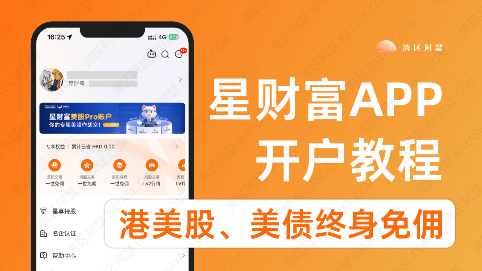 星财富APP下载全指南（2026）：官网入口、开户流程与复星证券免佣活动详解