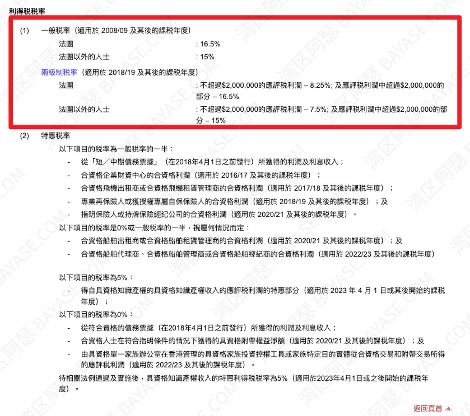香港公司税收优惠，香港法团收税报税，年度审计