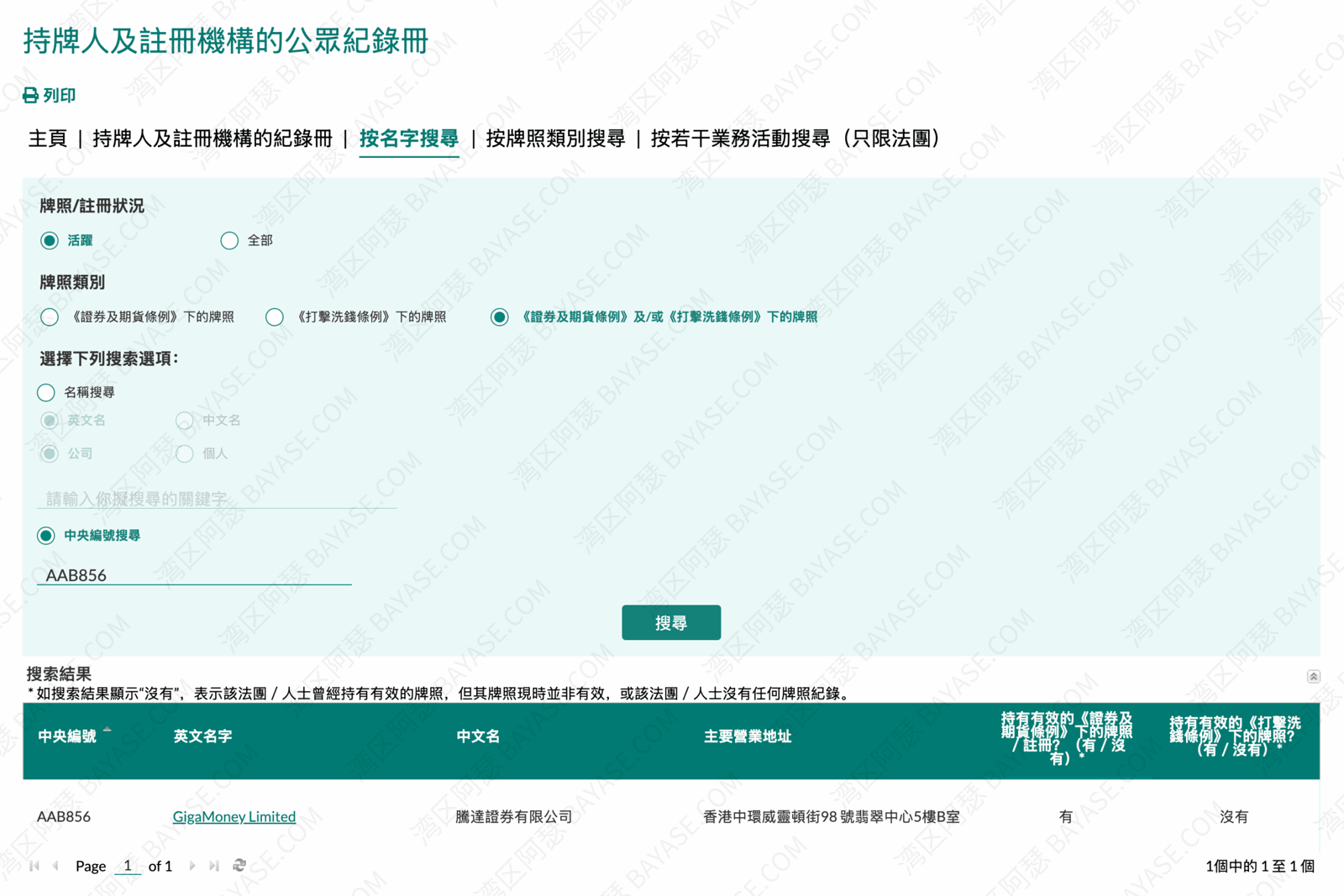 腾达证券持牌编号AAB856，香港证监会登记