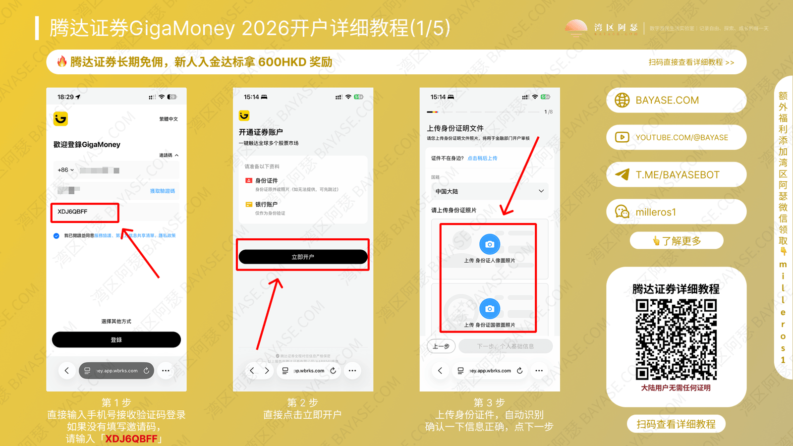 腾达证券开户，腾达证券开户流程，腾达证券详细注册教程
