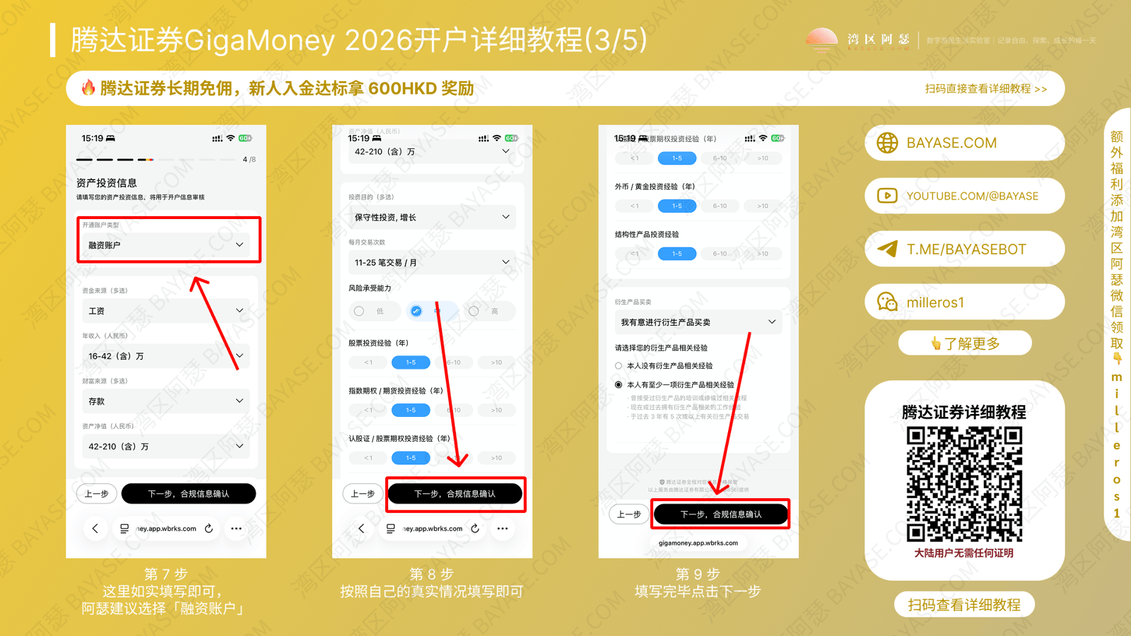 腾达证券开户，腾达证券开户流程，腾达证券详细注册教程