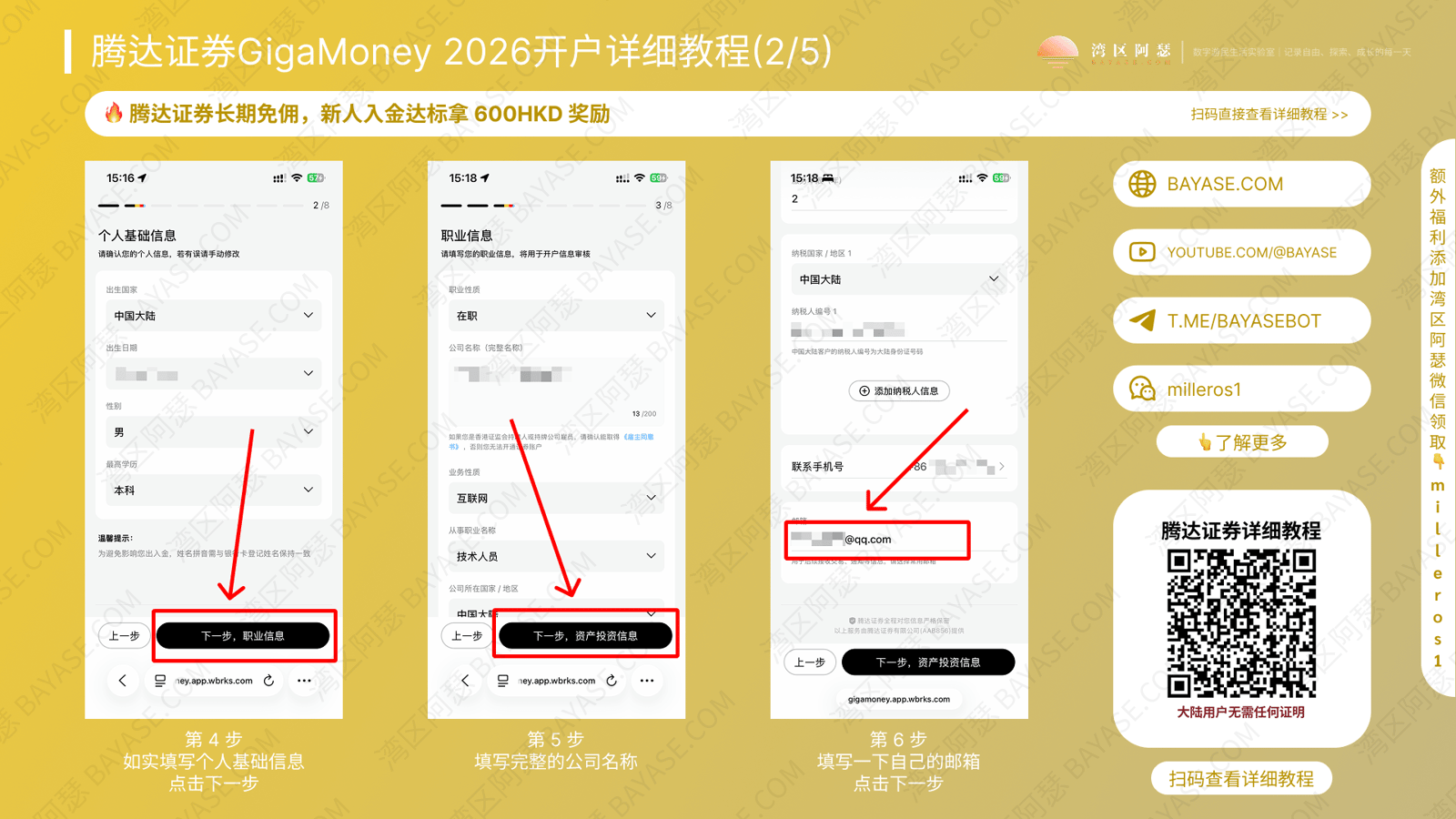 腾达证券开户，腾达证券开户流程，腾达证券详细注册教程