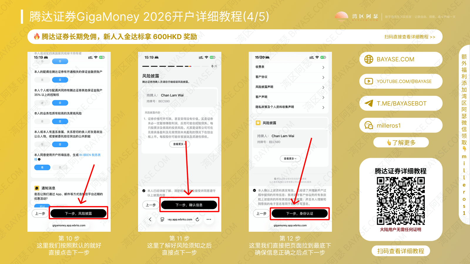 腾达证券开户，腾达证券开户流程，腾达证券详细注册教程
