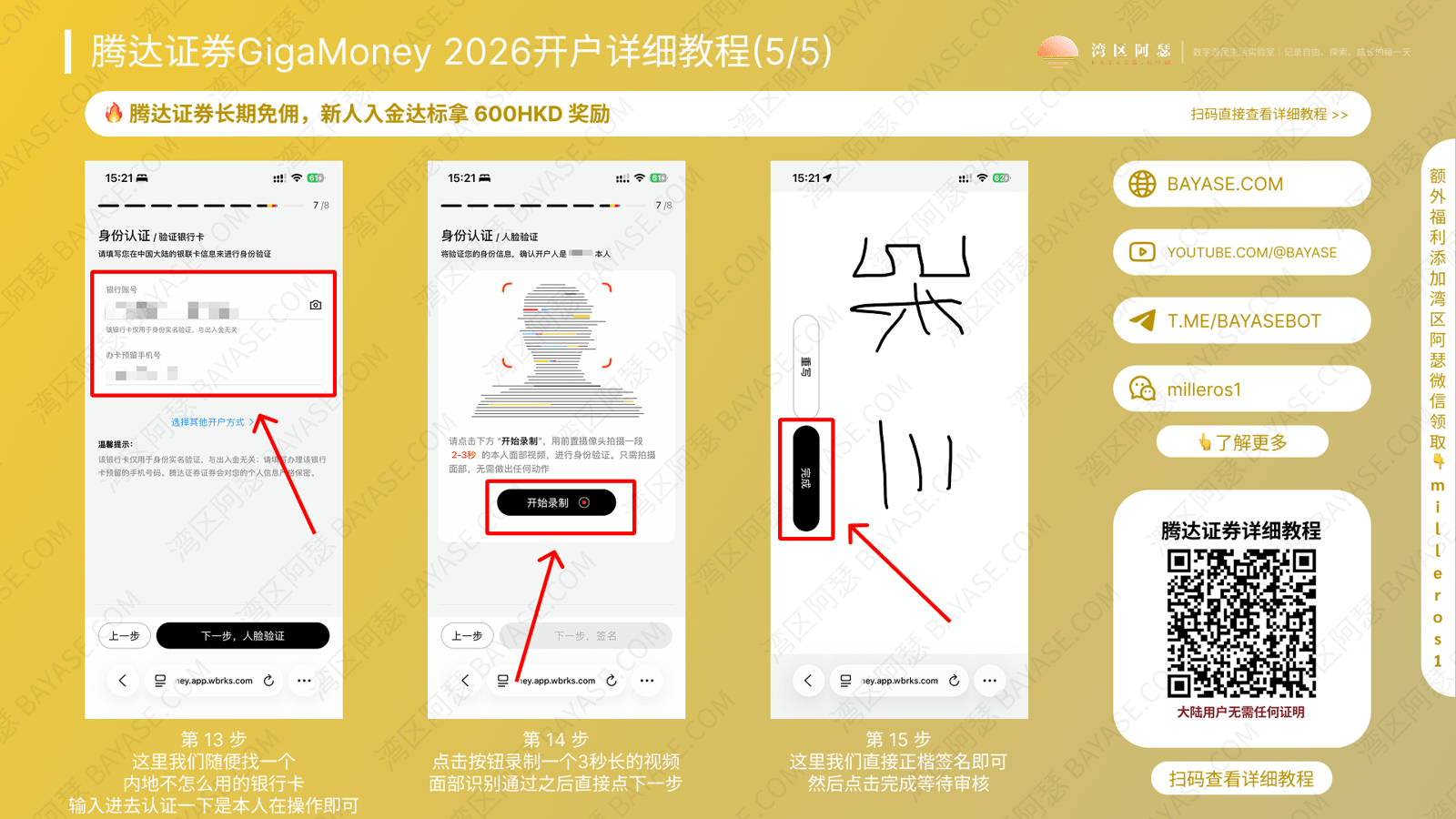 腾达证券开户，腾达证券开户流程，腾达证券详细注册教程